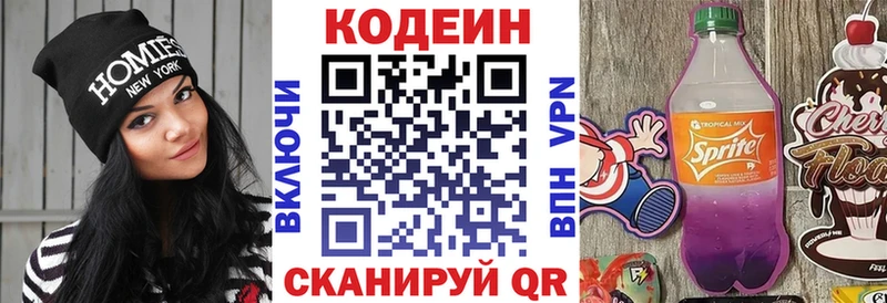 Codein напиток Lean (лин)  Купить где  Безенчук 